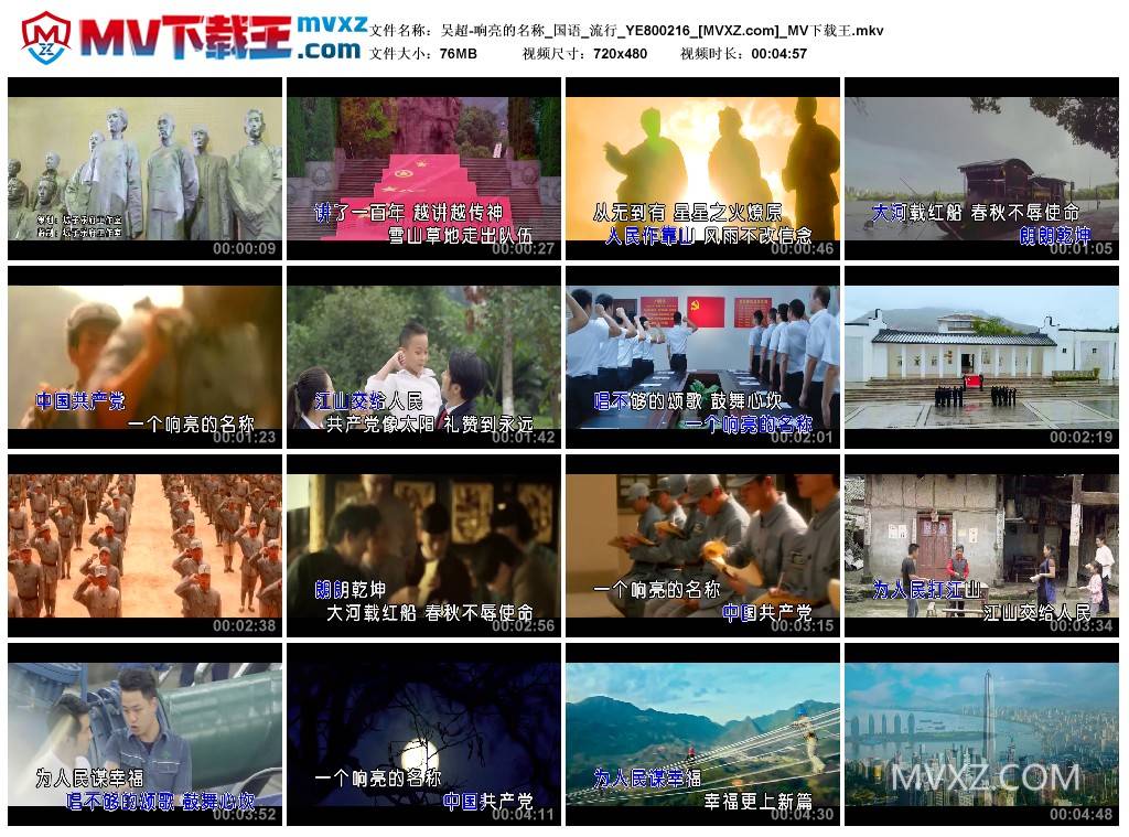 吴超-响亮的名称_国语_流行_YE800216